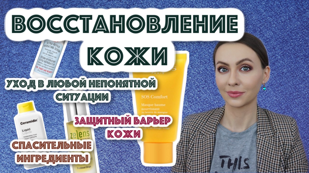 23 средства для восстановления кожи. Видео - Про бьюти с Юлией Ульяновой